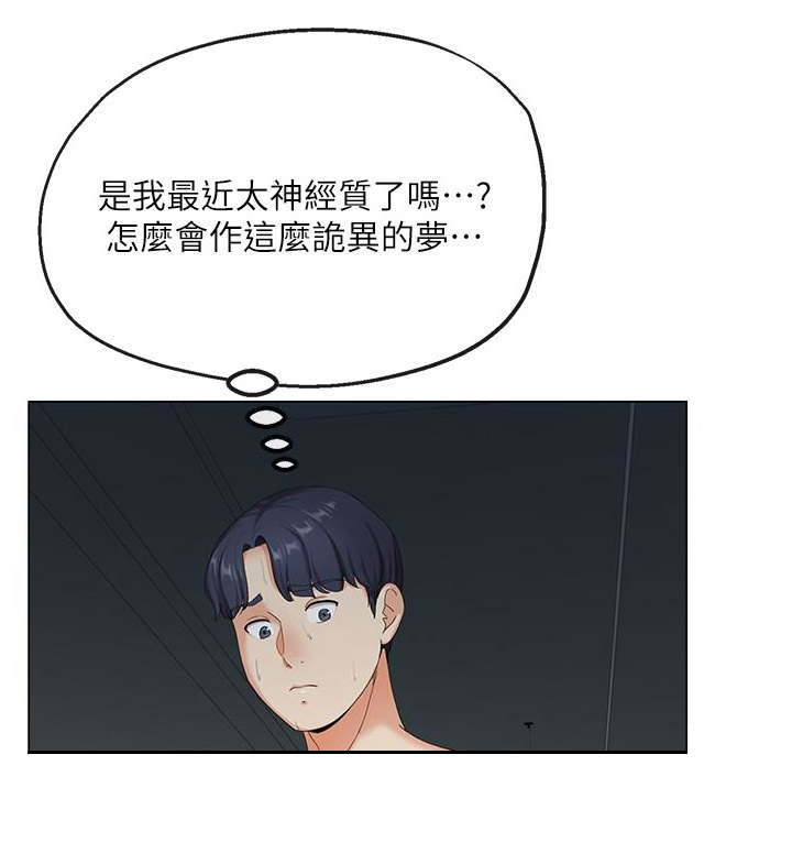 《非分之想》第4话 第3页