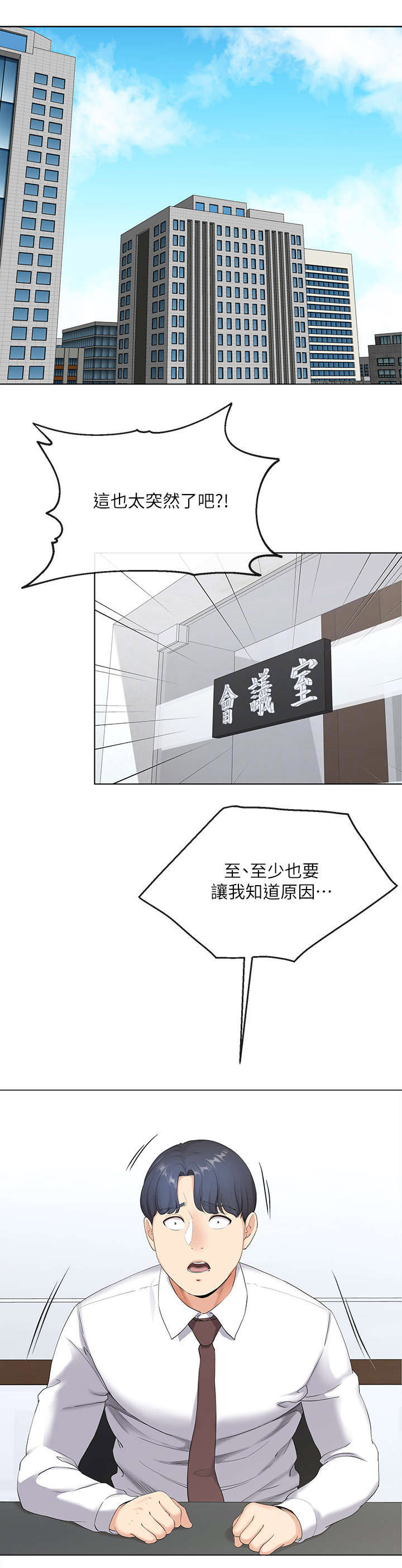 《非分之想》第4话 第4页