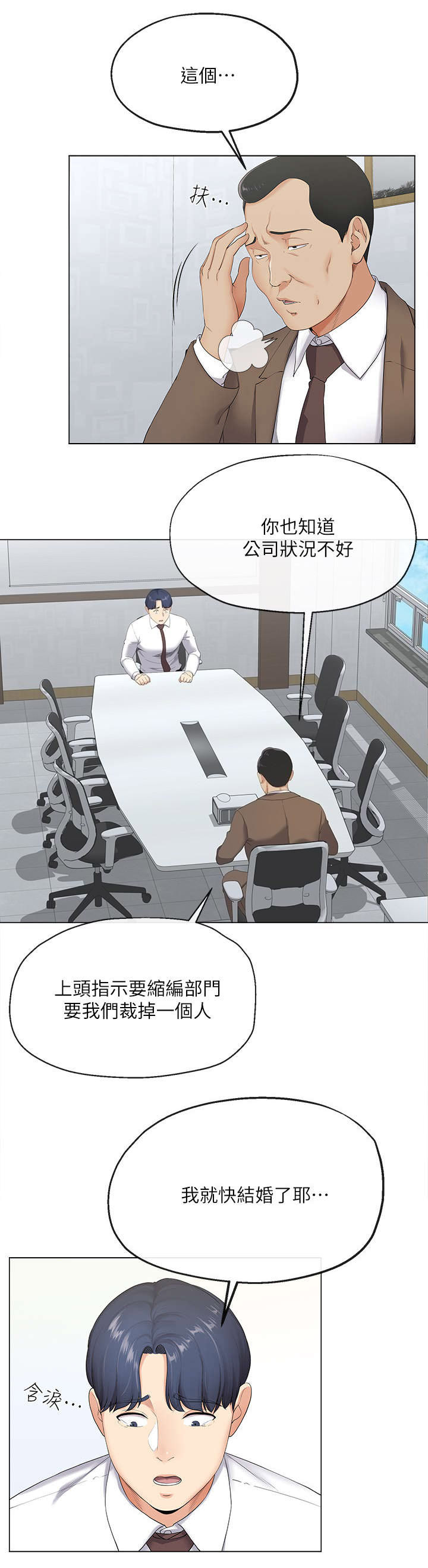 《非分之想》第4话 第5页