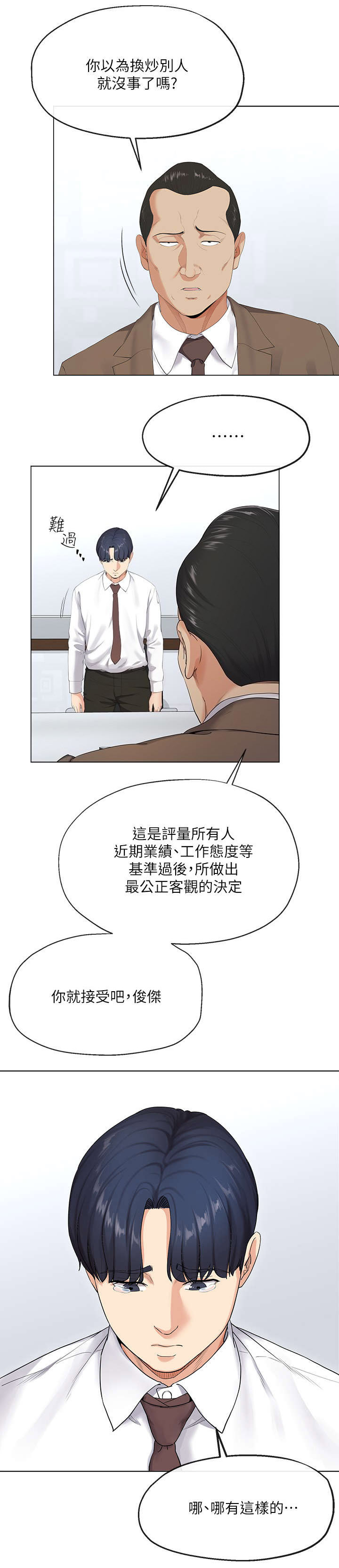 《非分之想》第4话 第7页