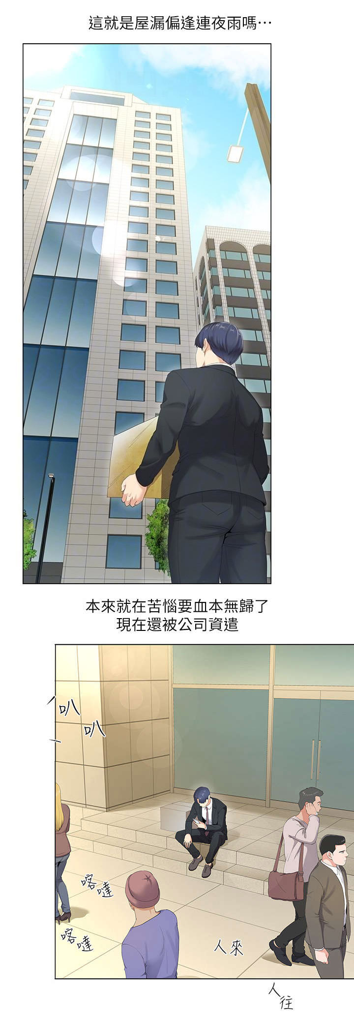 《非分之想》第4话 第8页