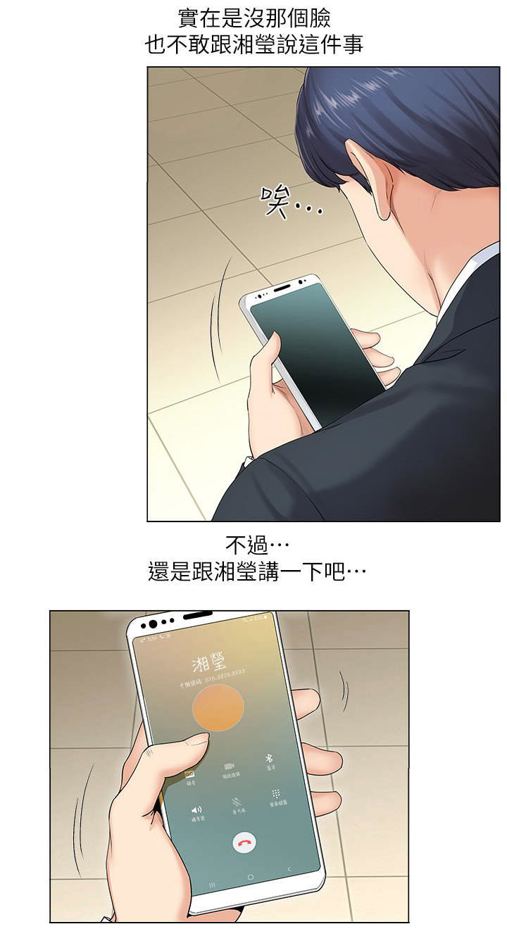 《非分之想》第4话 第9页