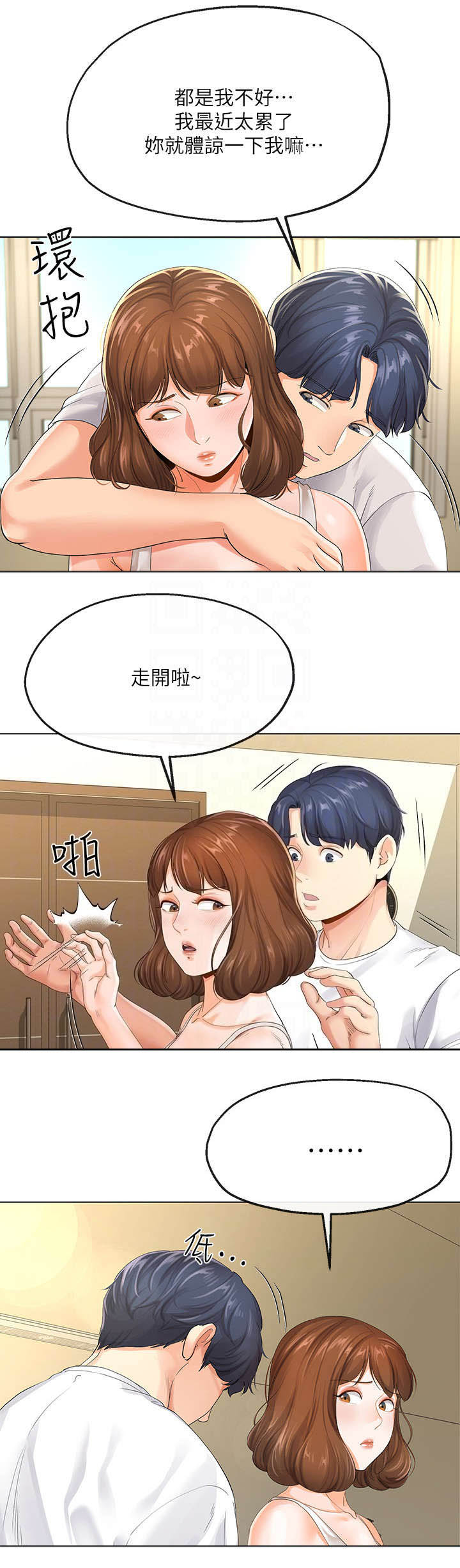 《非分之想》第7话 第10页