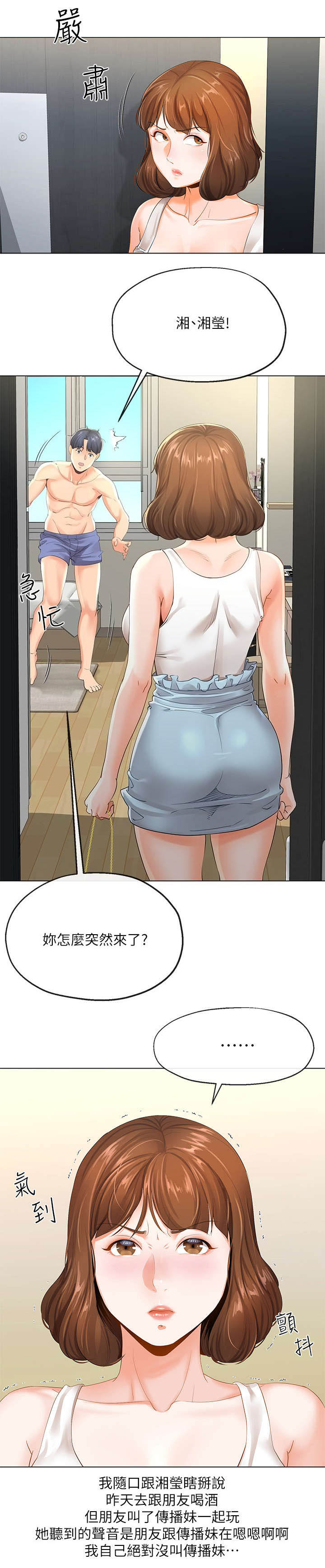 《非分之想》第7话 第2页