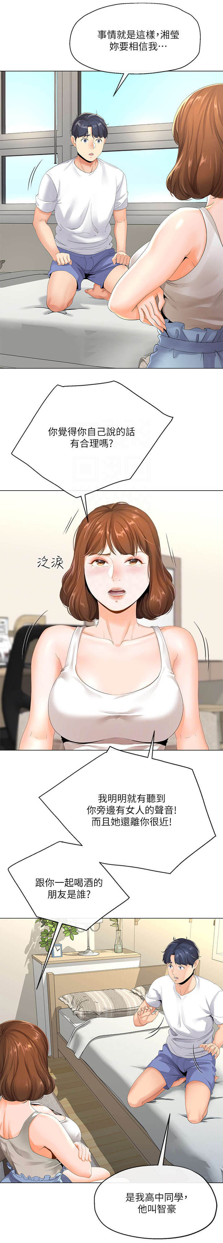 《非分之想》第7话 第3页