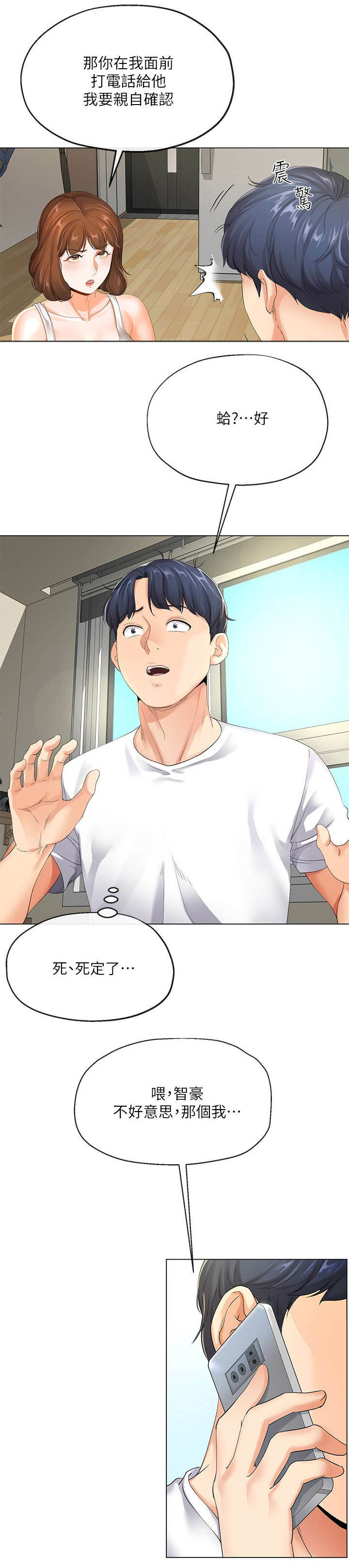 《非分之想》第7话 第4页