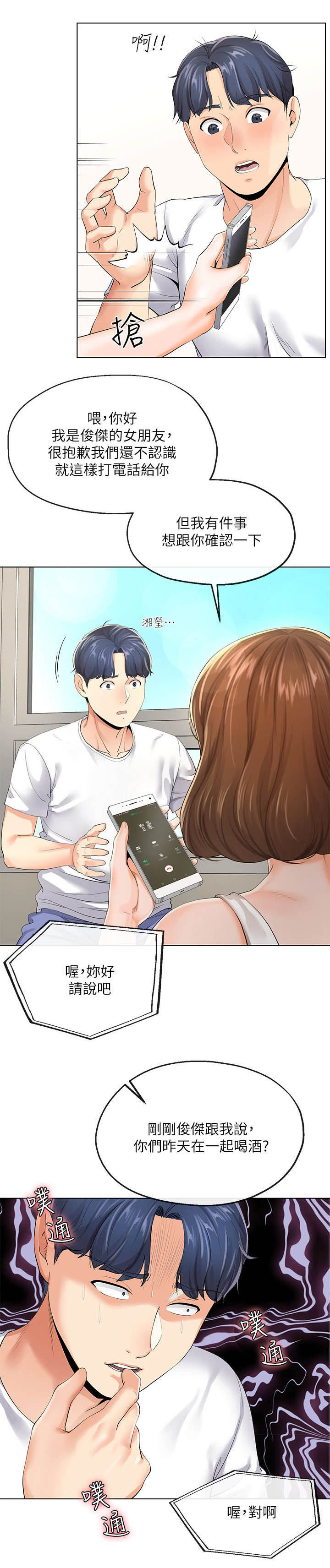 《非分之想》第7话 第5页