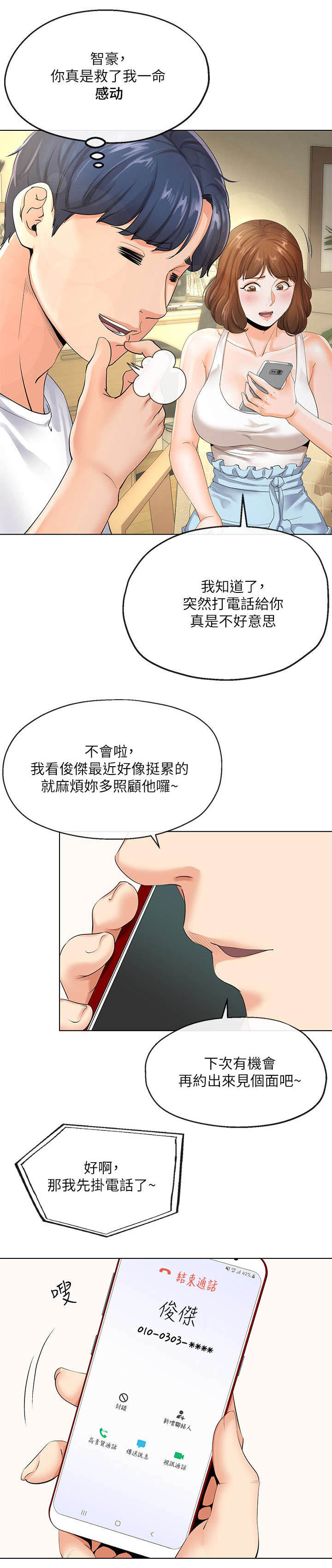 《非分之想》第7话 第7页