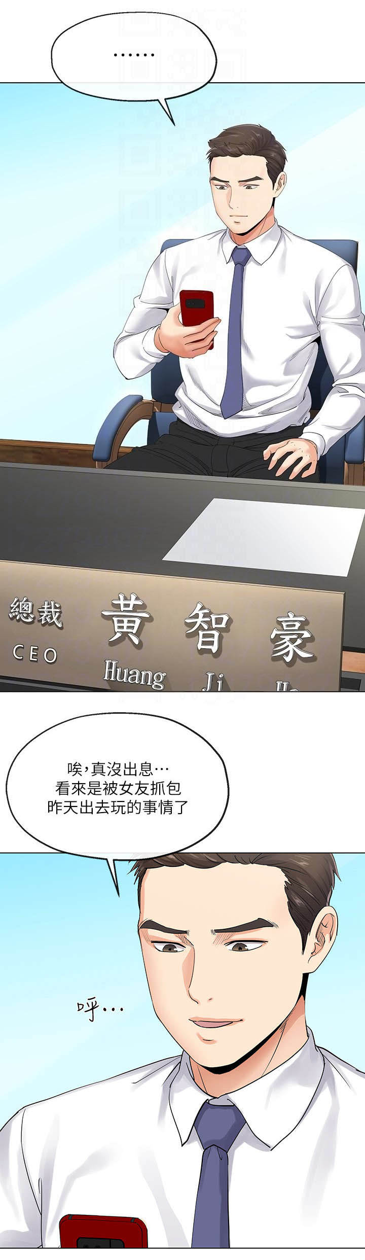 《非分之想》第7话 第8页