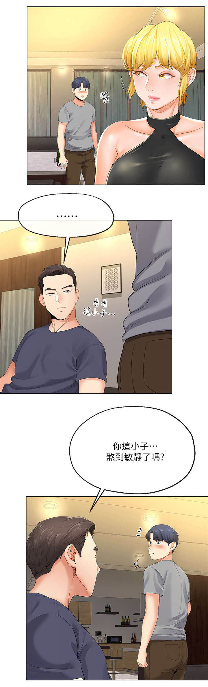 《非分之想》第8话 第12页