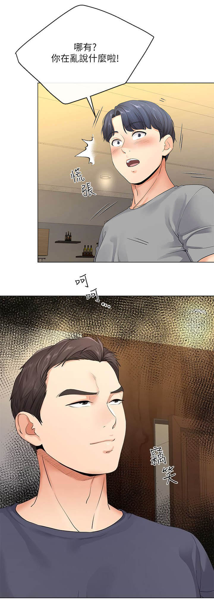 《非分之想》第8话 第13页