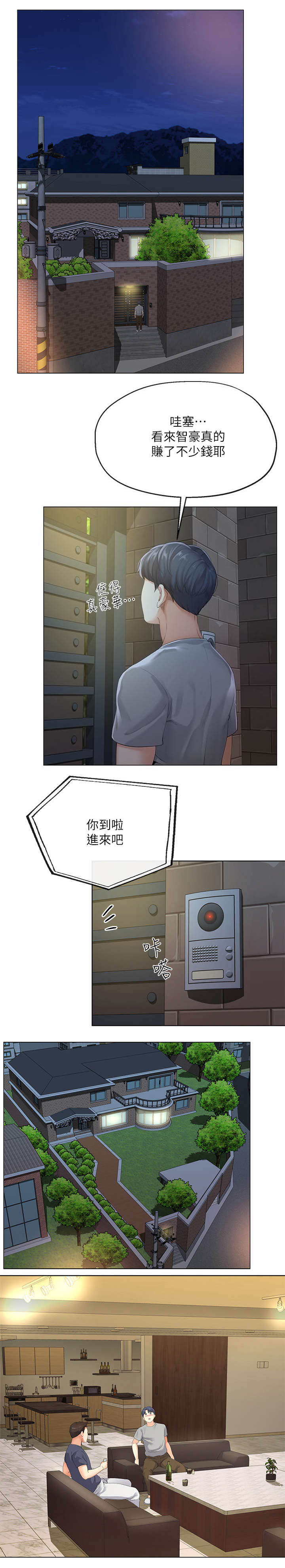 《非分之想》第8话 第5页