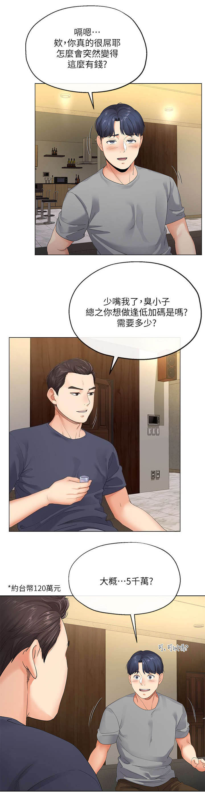 《非分之想》第8话 第6页