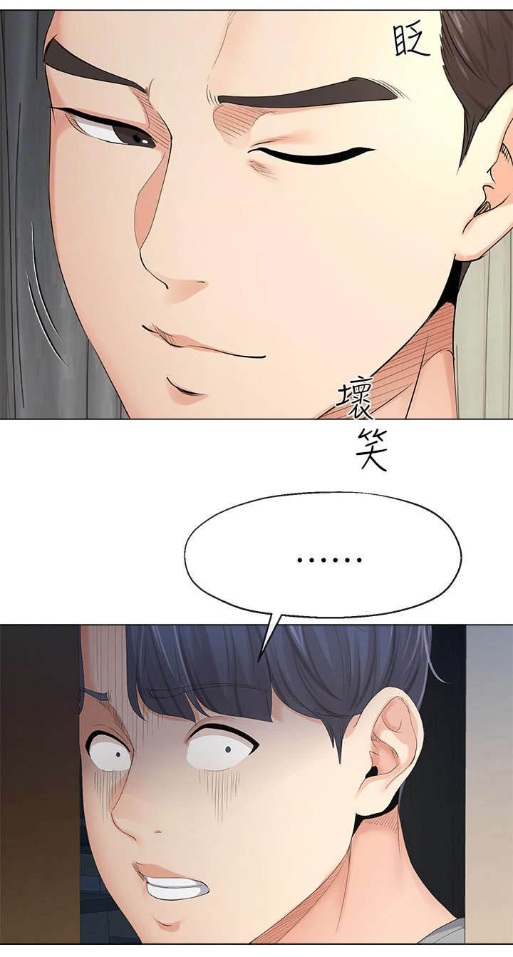 《非分之想》第9话 第10页