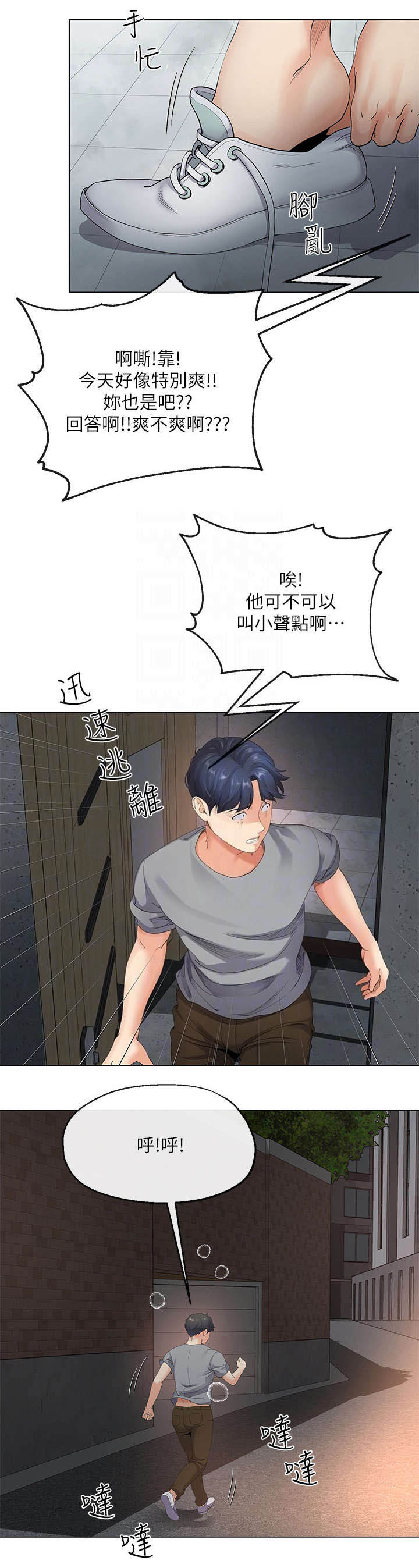 《非分之想》第9话 第11页