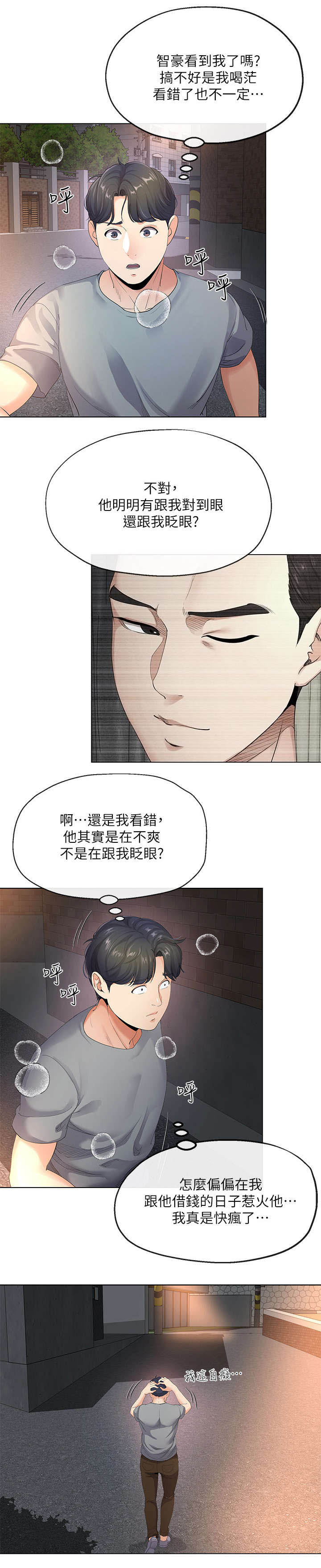 《非分之想》第9话 第12页