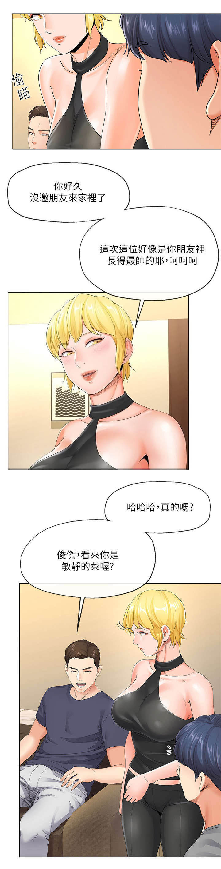 《非分之想》第9话 第2页