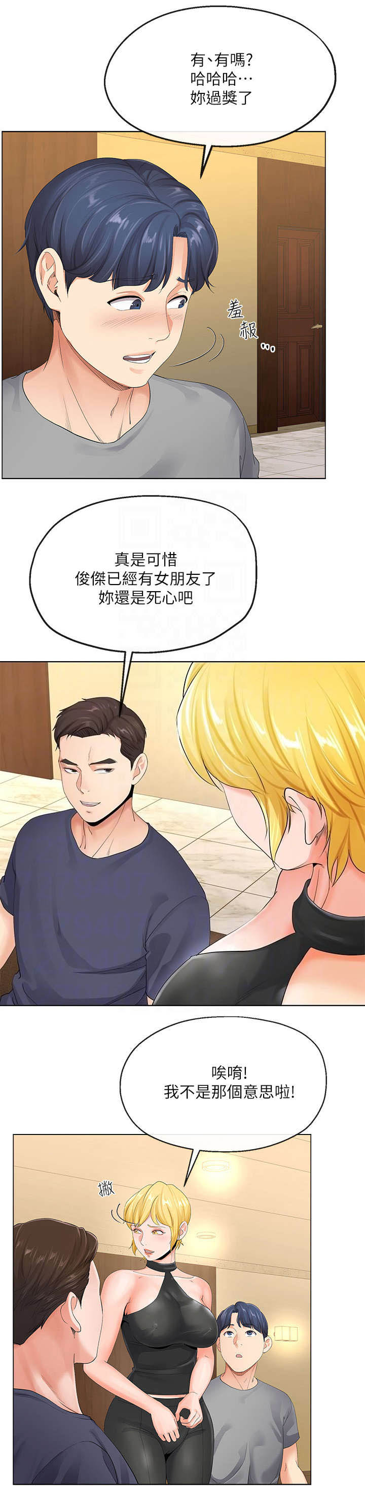 《非分之想》第9话 第3页