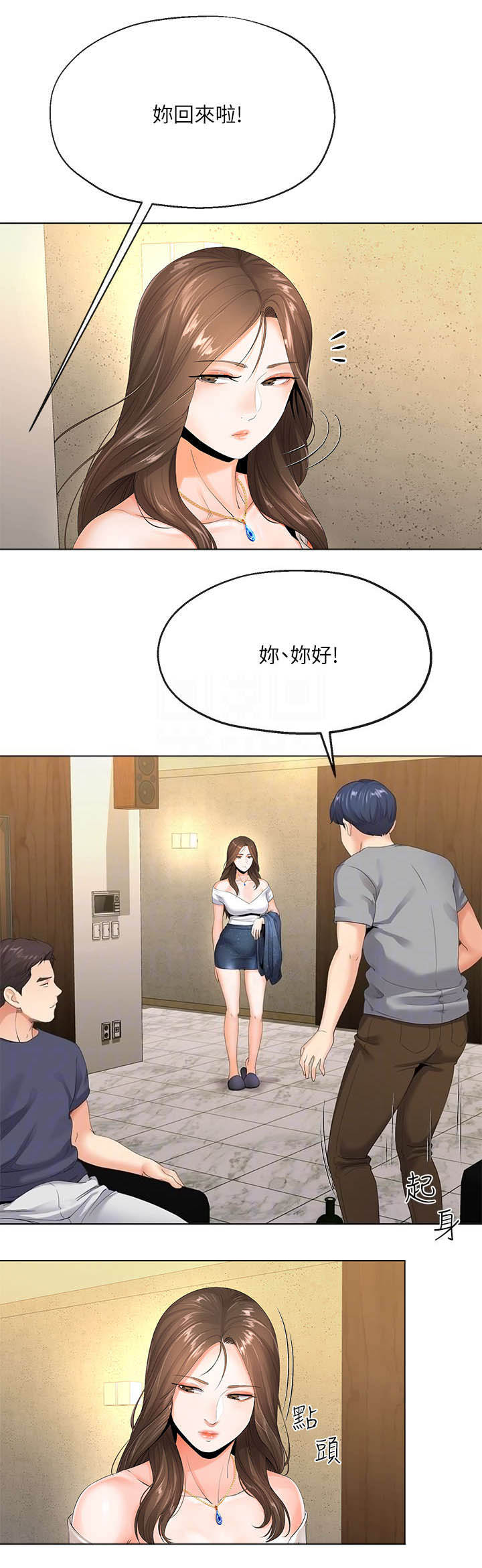 《非分之想》第9话 第5页