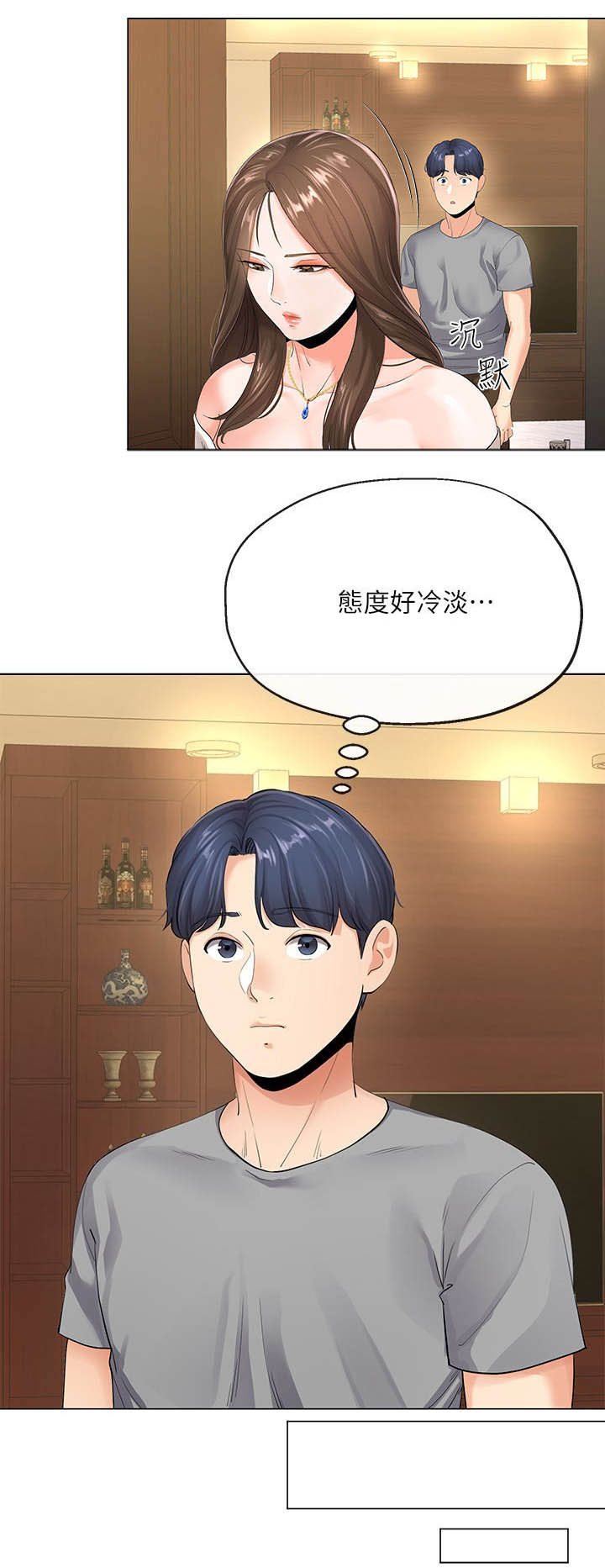 《非分之想》第9话 第6页