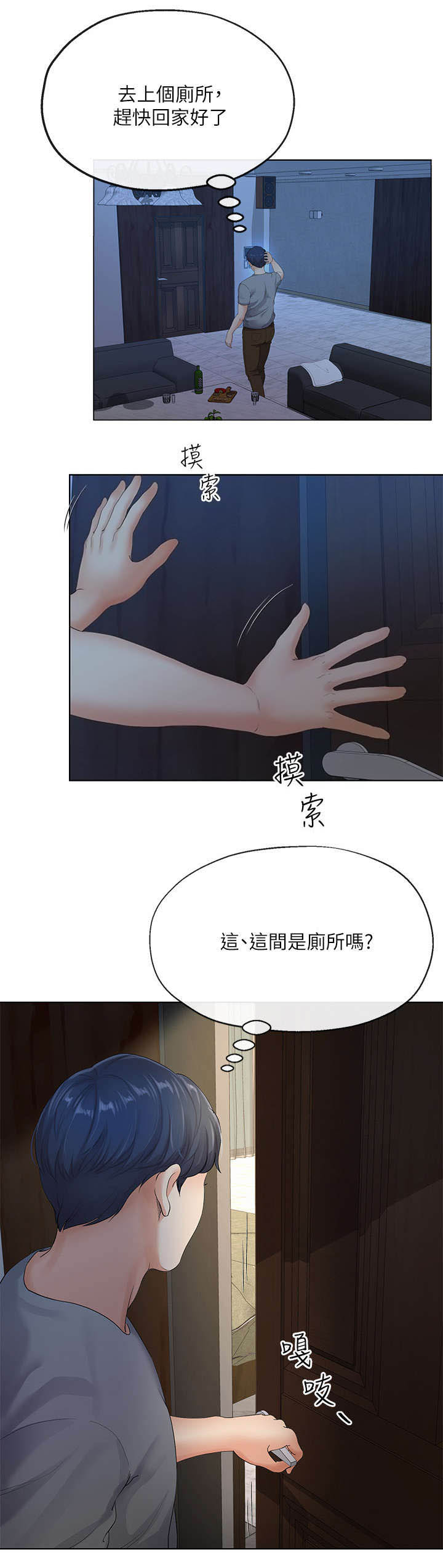《非分之想》第9话 第8页