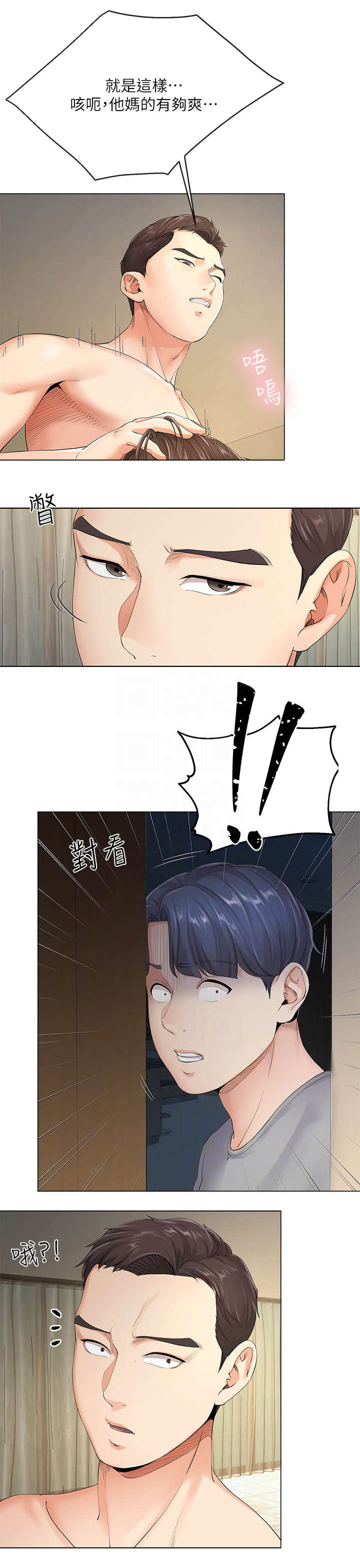 《非分之想》第9话 第9页