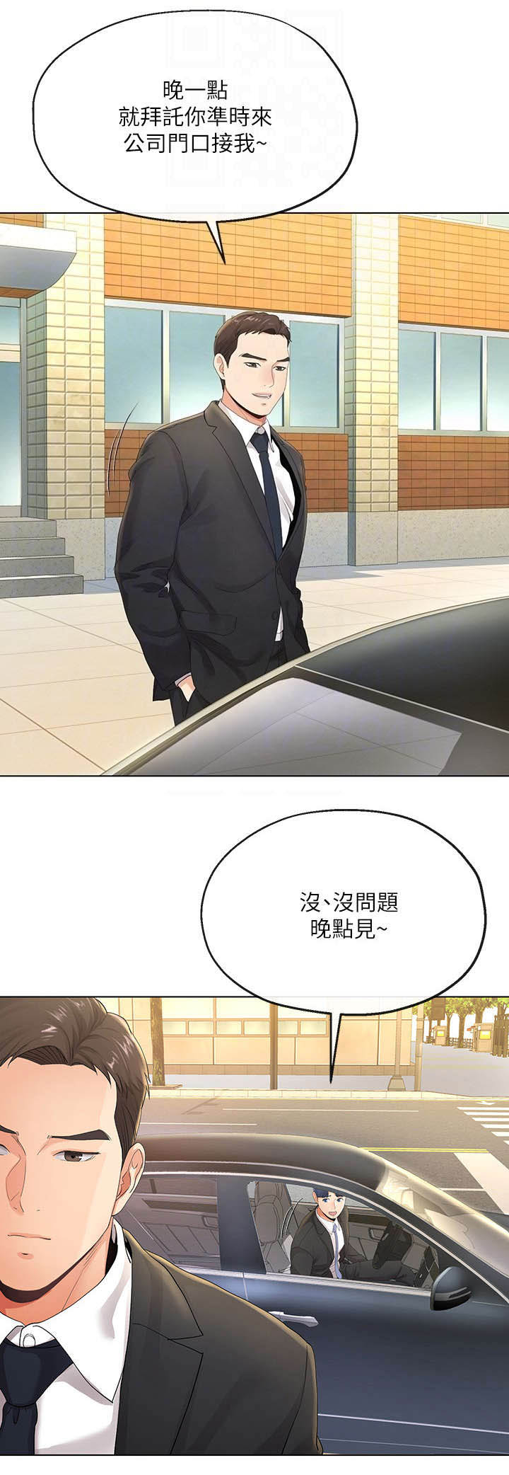 《非分之想》第11话 第10页