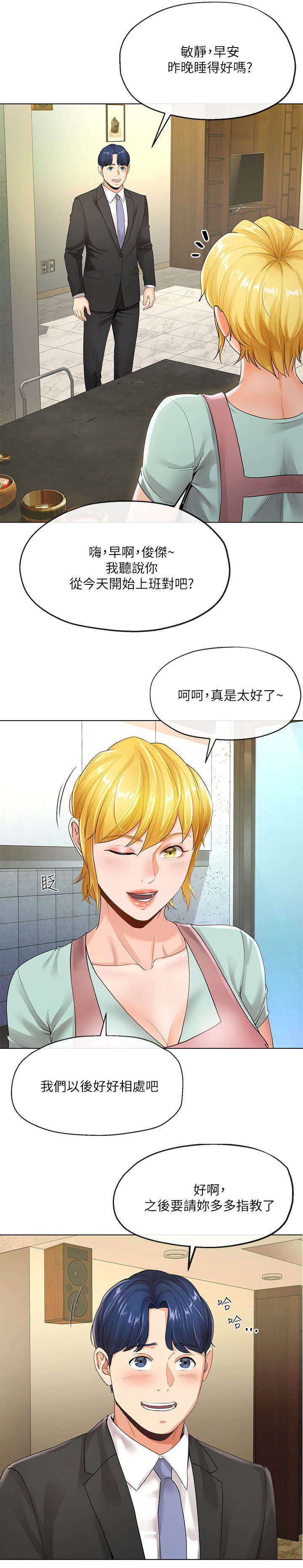 《非分之想》第11话 第2页