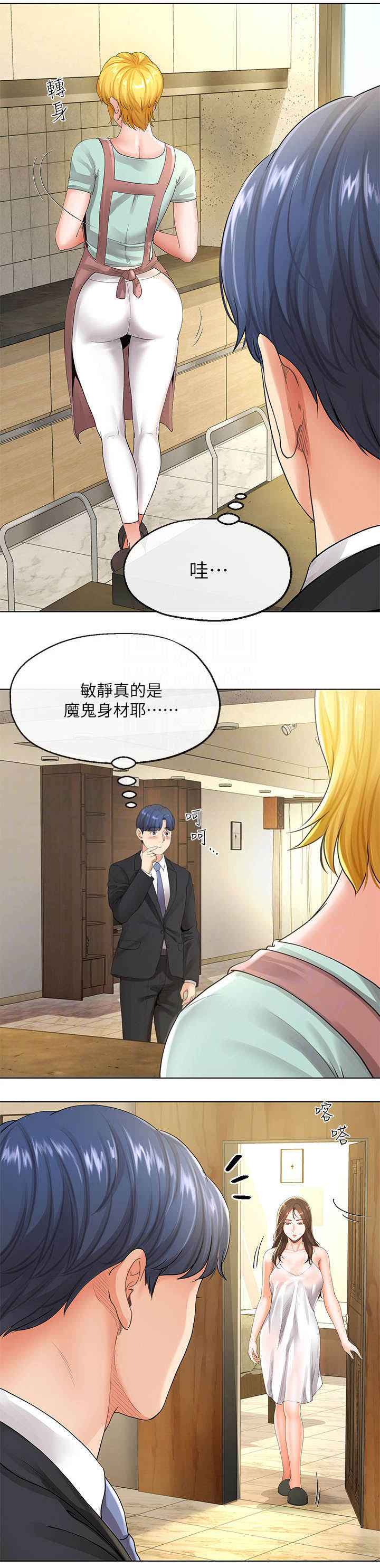 《非分之想》第11话 第3页