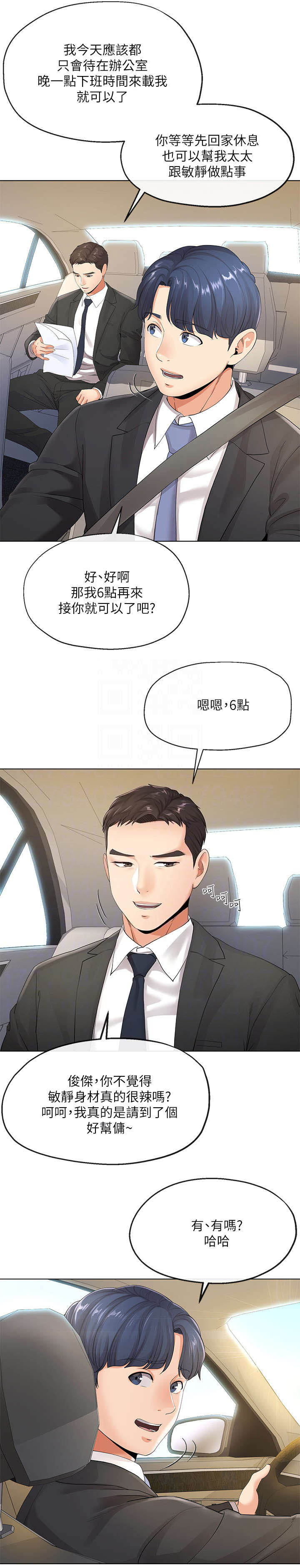 《非分之想》第11话 第6页