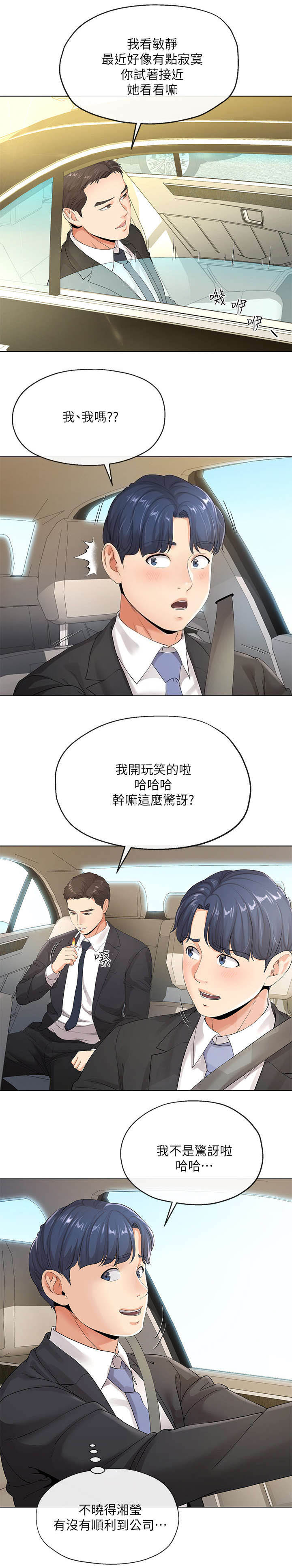 《非分之想》第11话 第7页