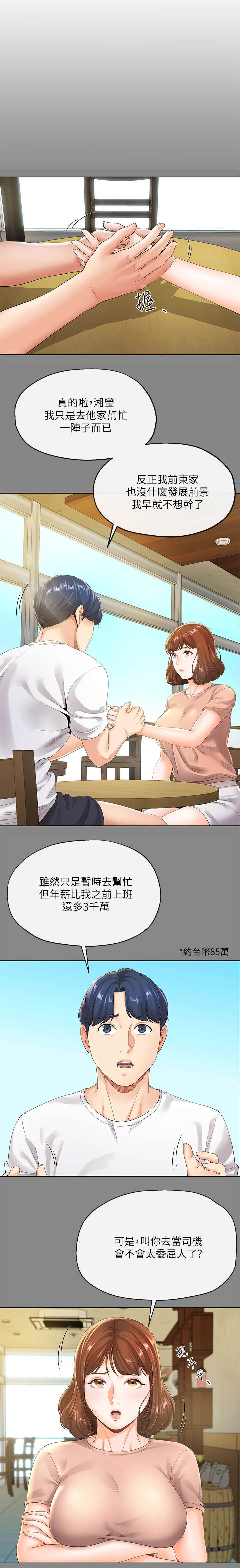 《非分之想》第11话 第8页