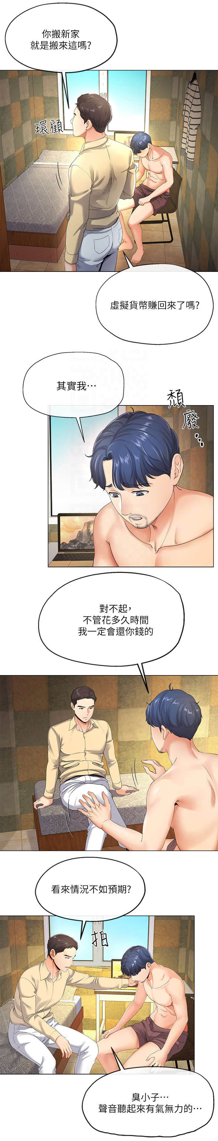 《非分之想》第10话 第2页
