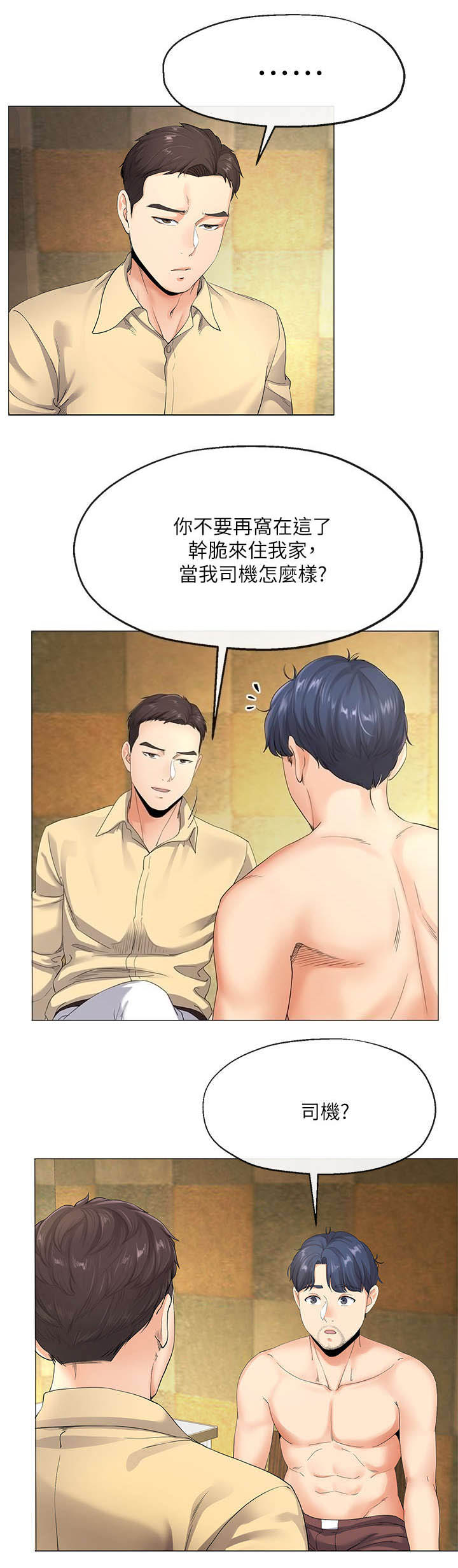 《非分之想》第10话 第3页