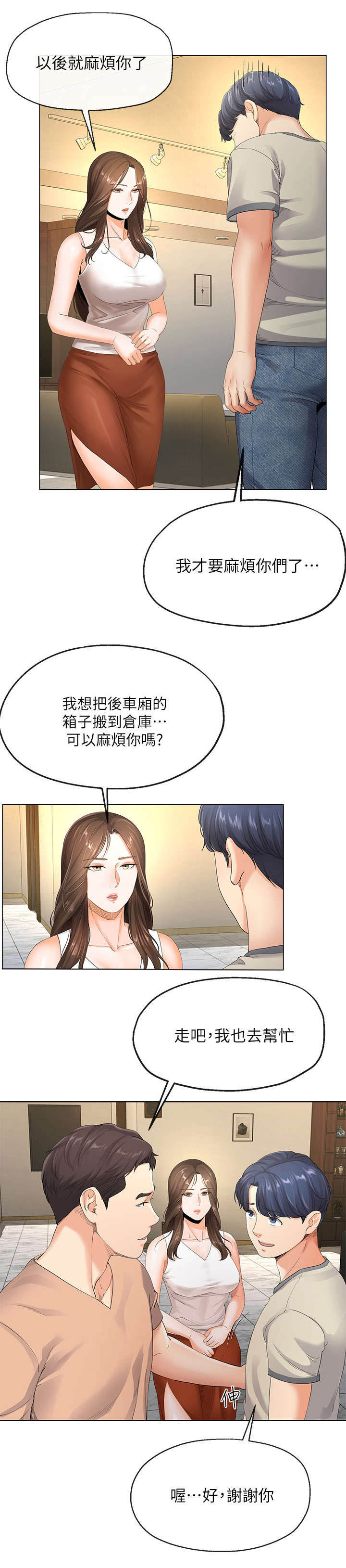 《非分之想》第10话 第7页