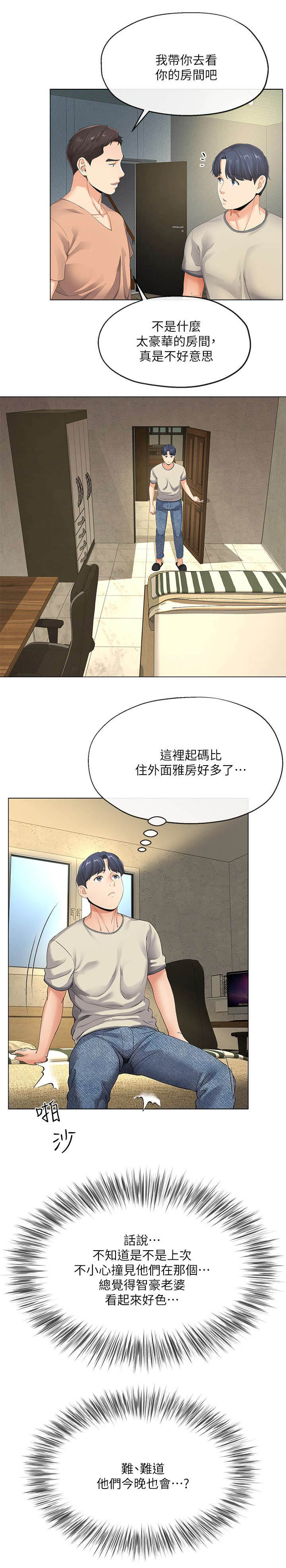 《非分之想》第10话 第9页