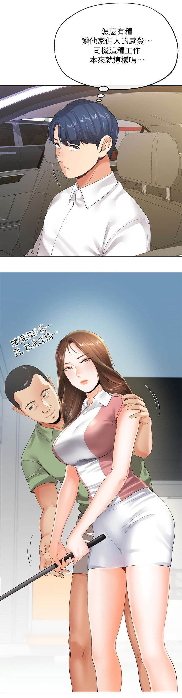 《非分之想》第12话 第10页