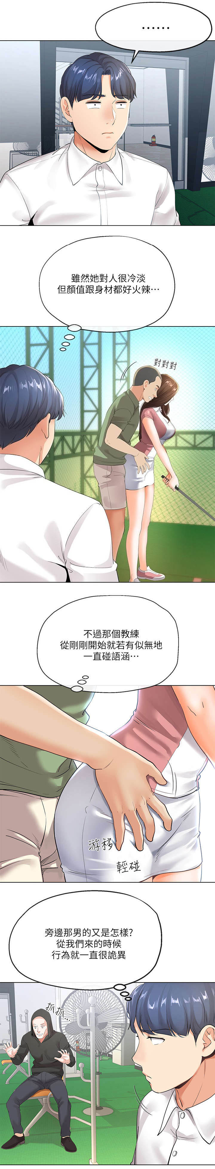 《非分之想》第12话 第11页