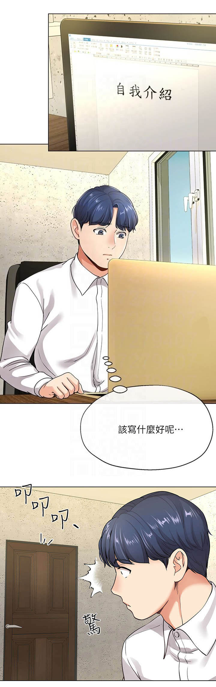 《非分之想》第12话 第2页