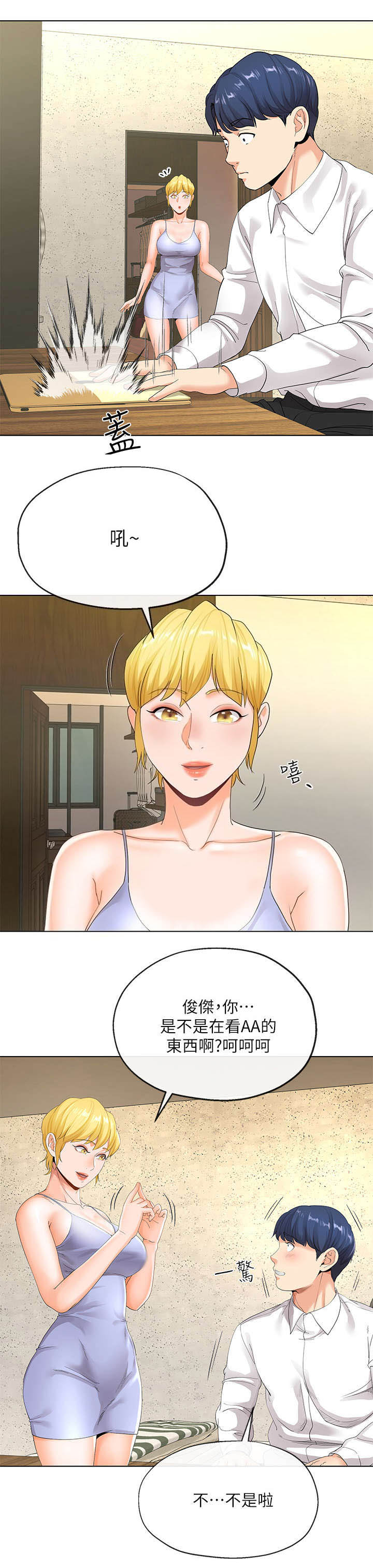 《非分之想》第12话 第3页