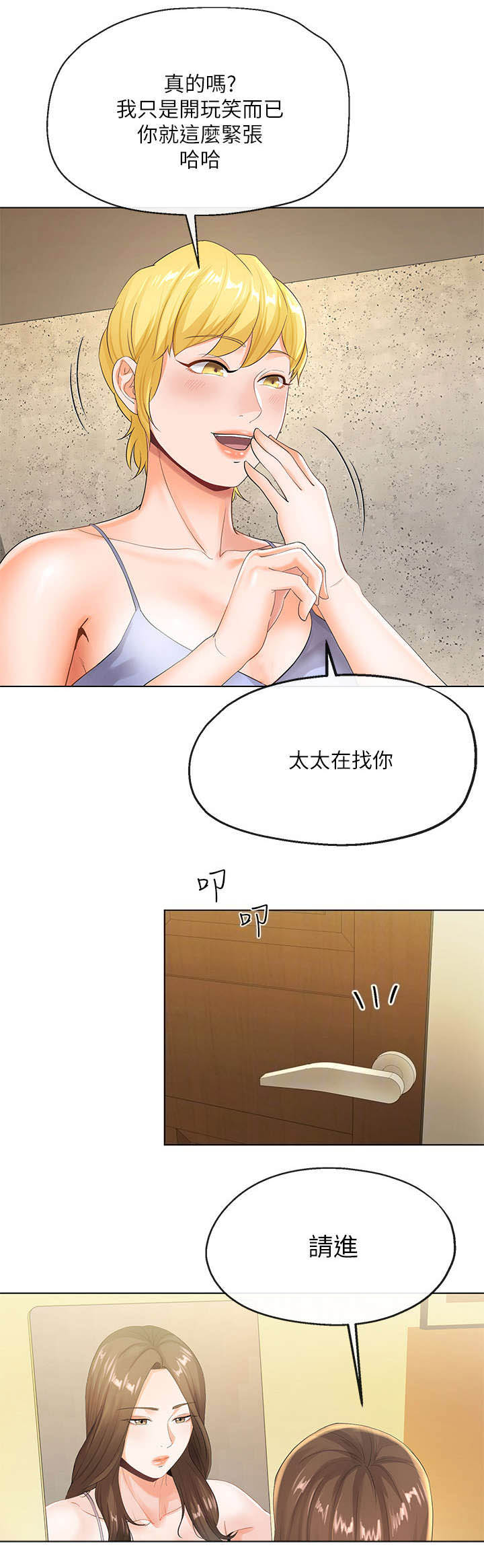《非分之想》第12话 第4页