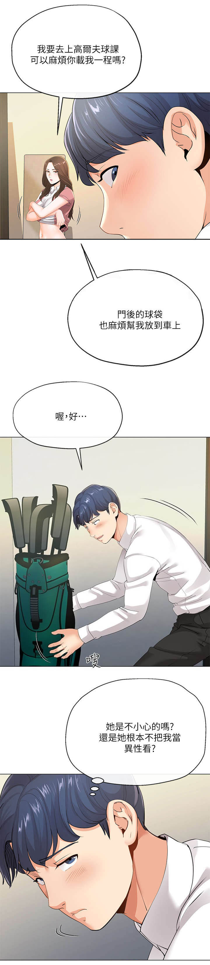 《非分之想》第12话 第6页