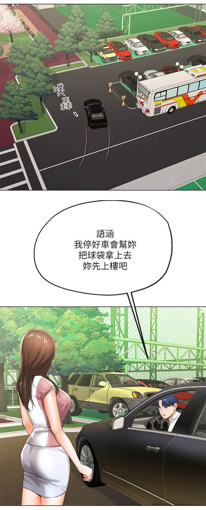 《非分之想》第12话 第7页
