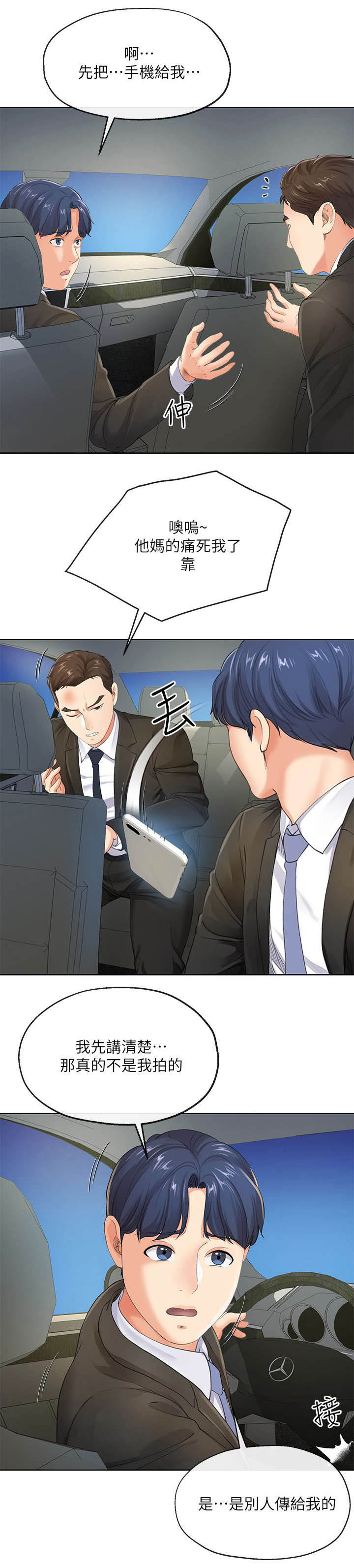 《非分之想》第15话 第10页