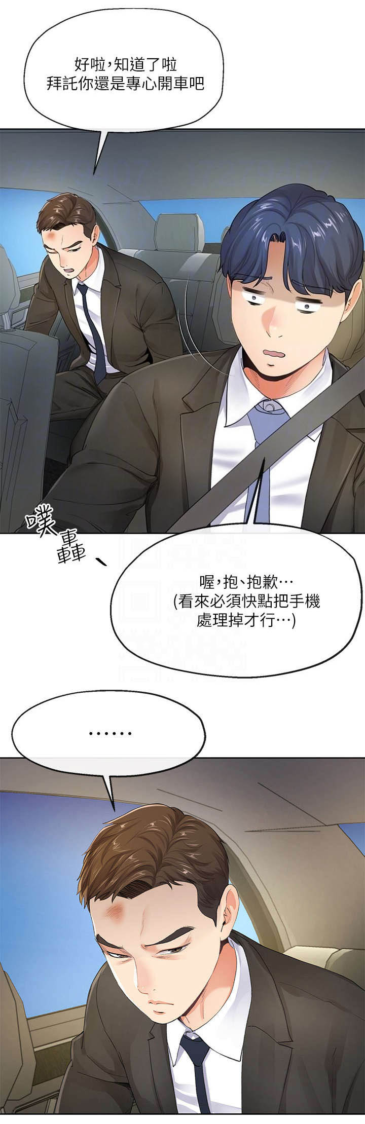 《非分之想》第15话 第11页