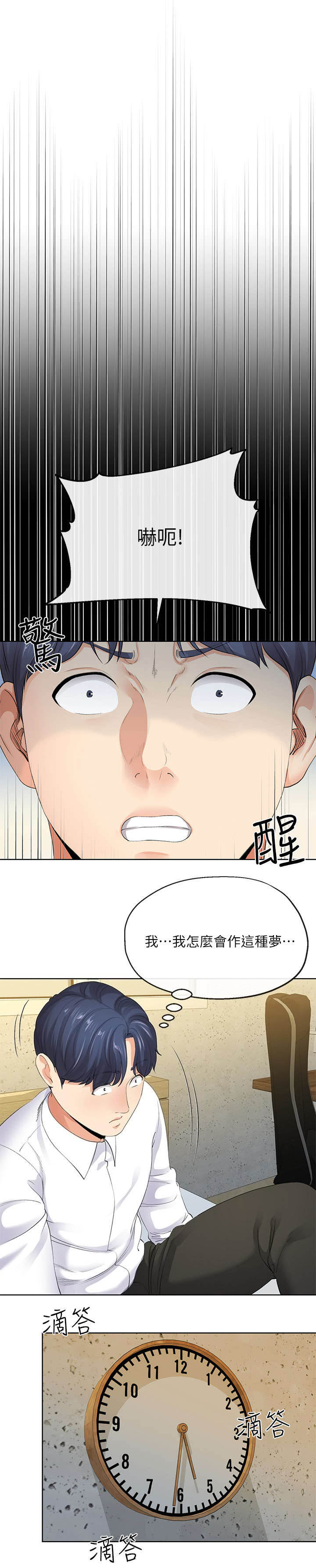 《非分之想》第15话 第1页