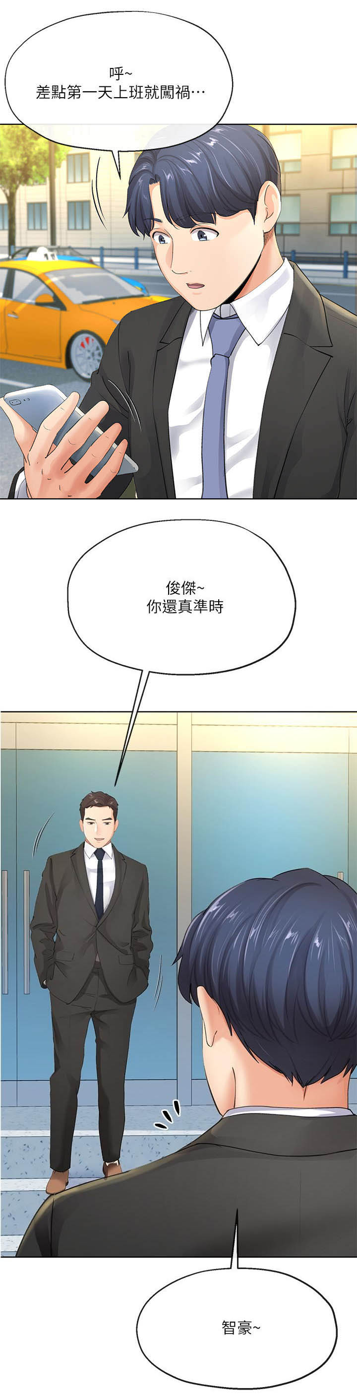 《非分之想》第15话 第3页