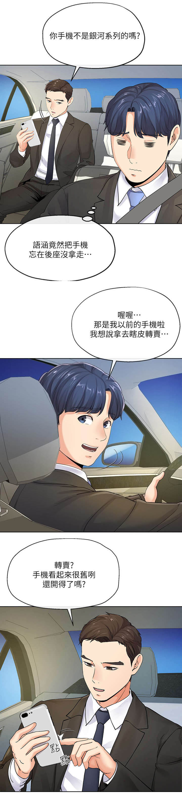 《非分之想》第15话 第6页