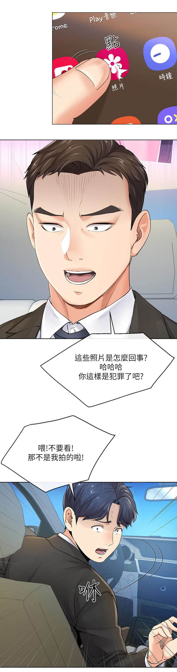 《非分之想》第15话 第7页