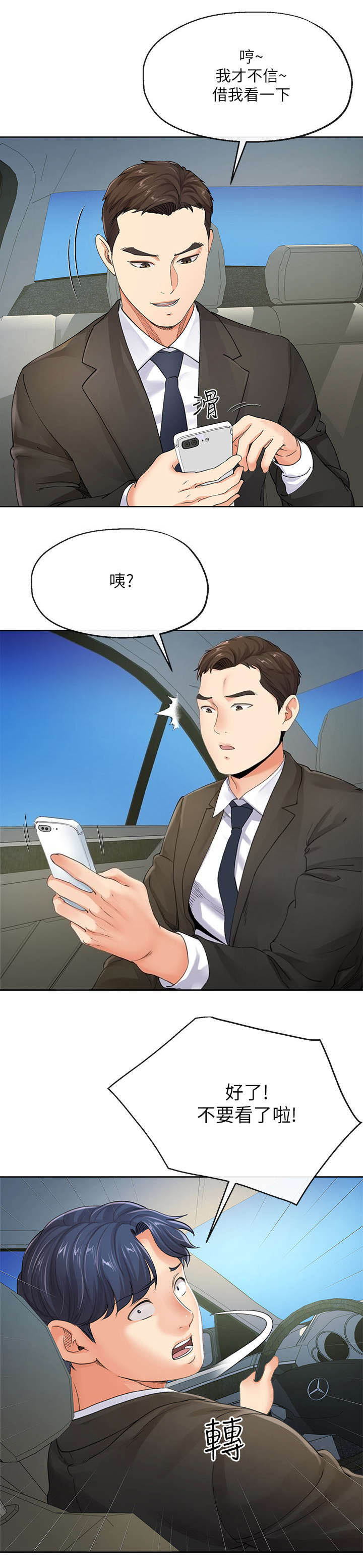 《非分之想》第15话 第8页